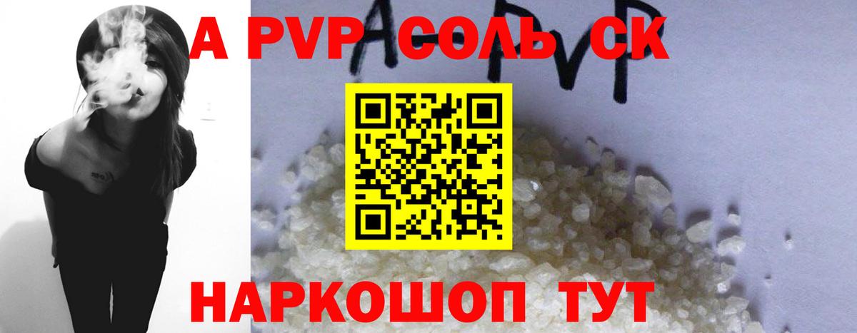 Холмск  A PVP Соль  Вход с VPN  Alfa_PVP Соль  Alpha-PVP Crystall 