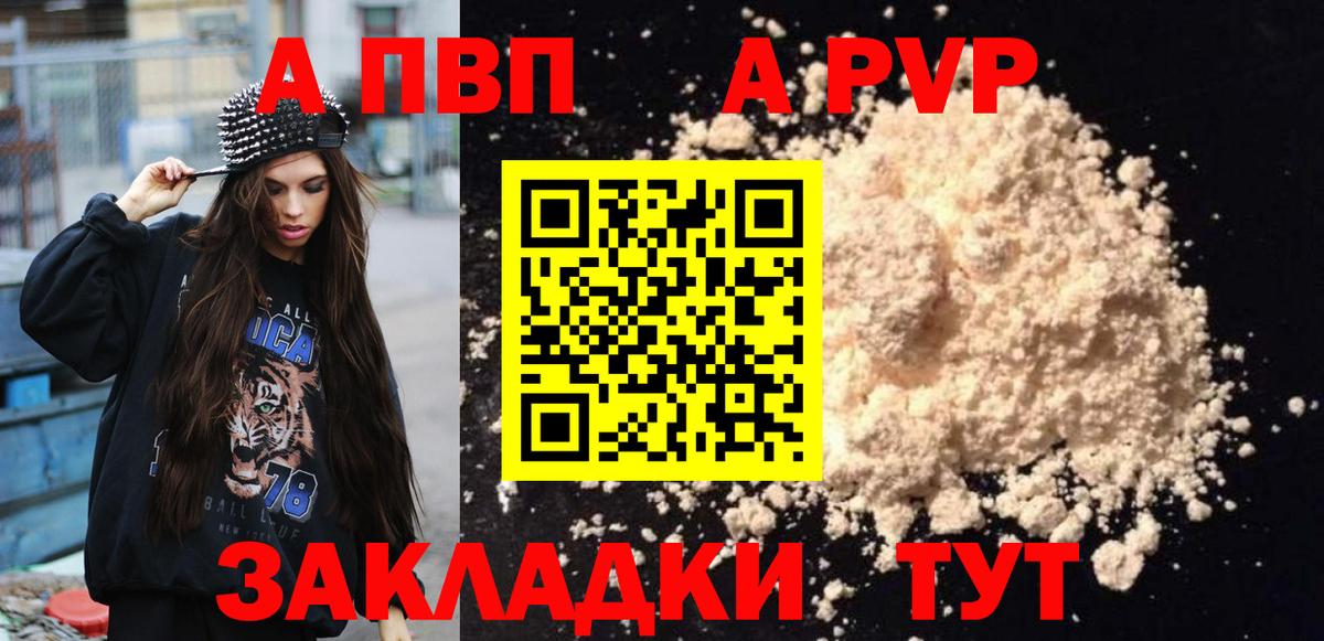 A-PVP мука Холмск