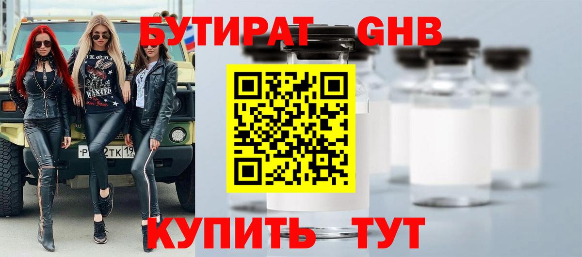 БУТИРАТ жидкий экстази Холмск