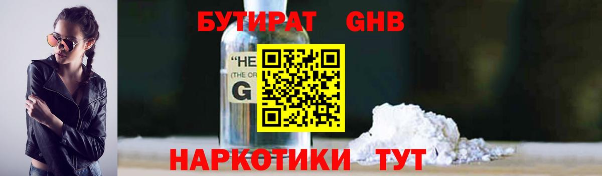 Бутират  БУТИРАТ BDO  Вход с VPN  Холмск 