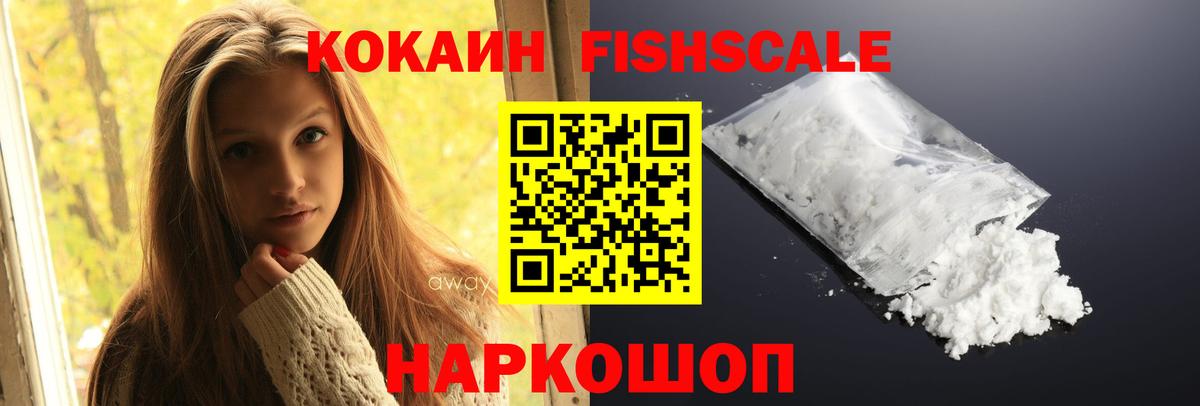 Cocaine  Cocaine Перу  Вход с VPN  Холмск  КОКАИН Fish Scale 