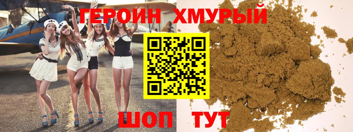 Героин  Вход с VPN  Холмск  Героин VHQ 