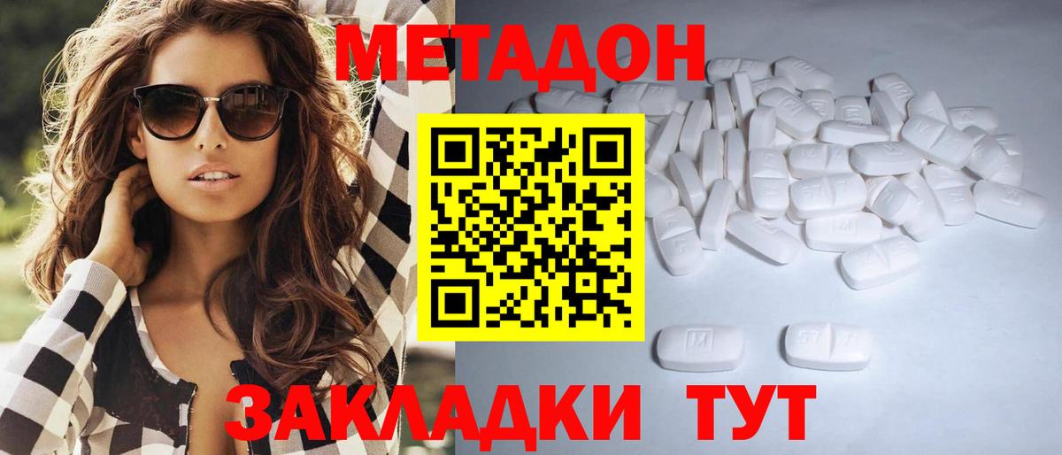 Метадон methadone  Вход с VPN  Холмск 