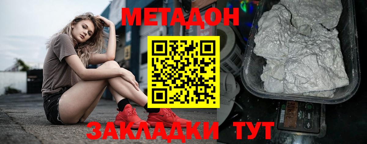 МЕТАДОН methadone Холмск